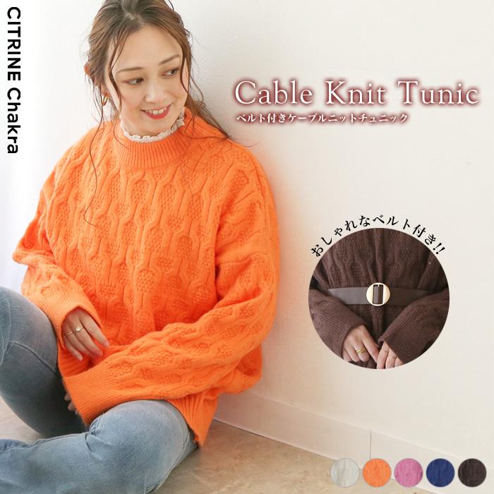送料無料 今だけ1780円 ニット チュニック ワンピース ベルトセット レディース 秋冬 Ssale21 ch779 シトリンチャクラ 通販 Yahoo ショッピング