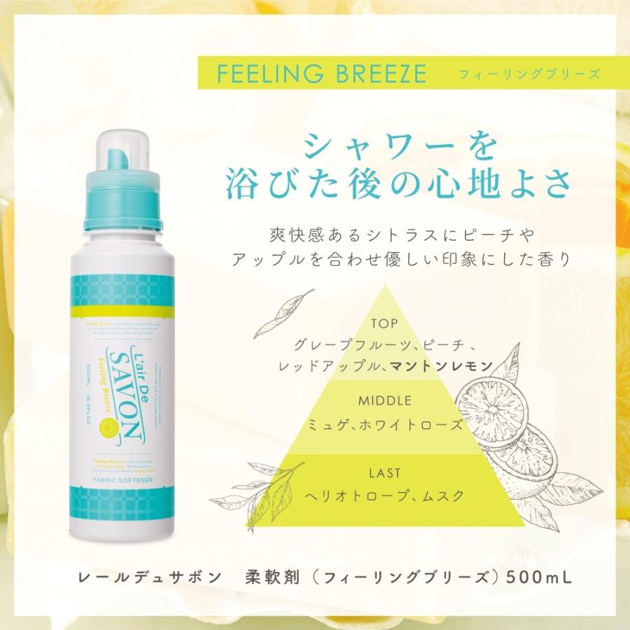 柔軟剤 せっけんの香り メーカー公式 大容量 まとめ買い レールデュサボン 柔軟剤 詰め替え フィ−リングブリ−ズ 960ml 2個セット｜fitsonlinestore｜02