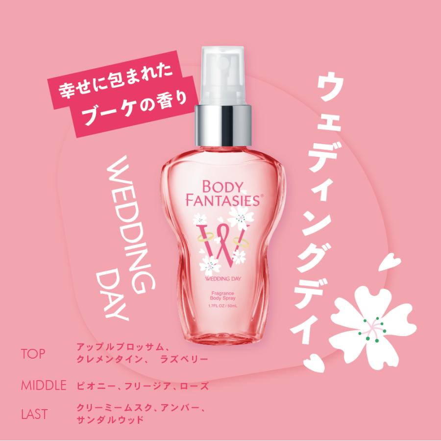 【公式】ボディファンタジー ボディスプレー 50ml 全8種類 フレグランス コットンキャンディー ウェディングデイ ホワイトムスク ピュアソープ｜fitsonlinestore｜04