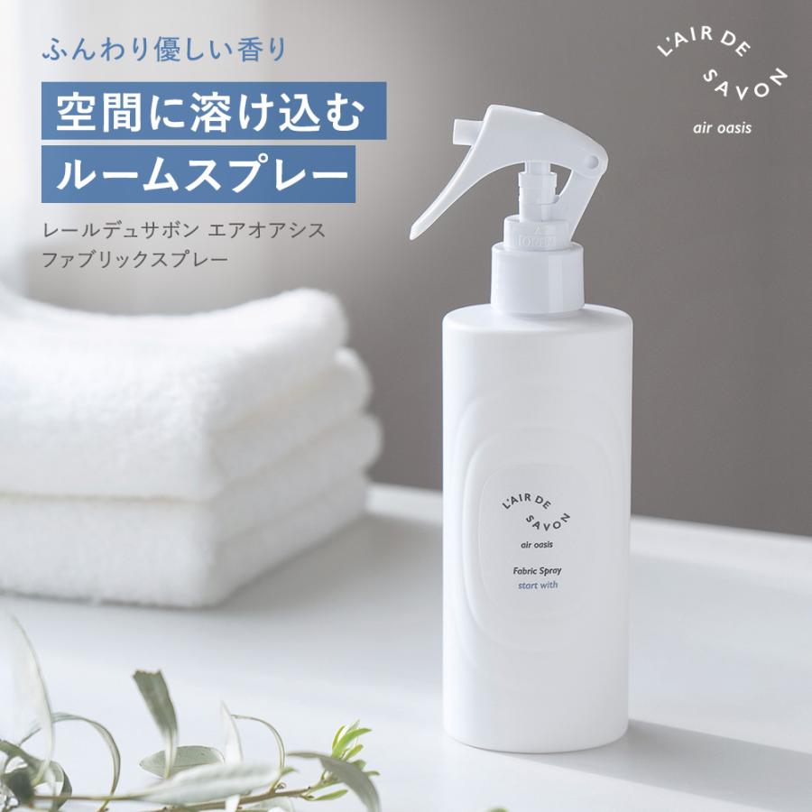 L'air De SAVON（レールデュサボン） 公式 エアオアシス ファブリック