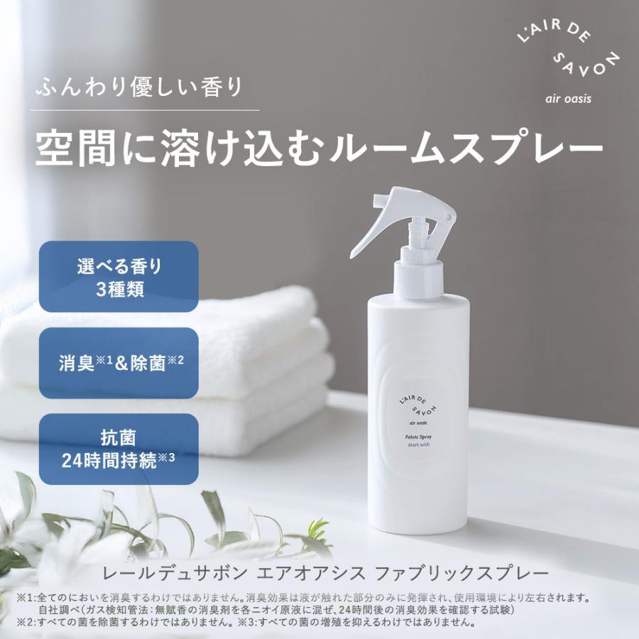 L'air De SAVON（レールデュサボン） 公式 エアオアシス ファブリック