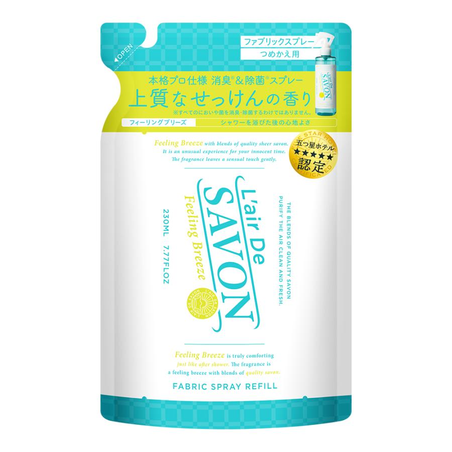 L'air De SAVON（レールデュサボン） 消臭スプレー 詰め替え 公式