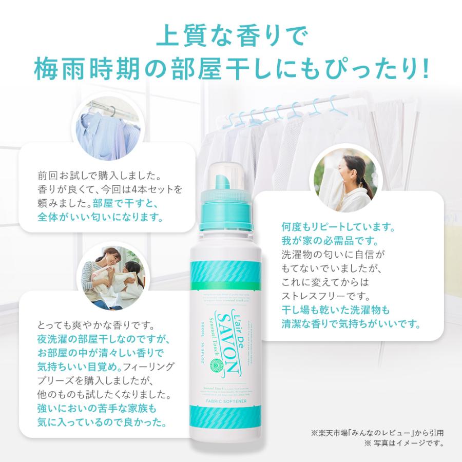 L'air De SAVON（レールデュサボン） 公式 柔軟剤 詰め替え リフィル