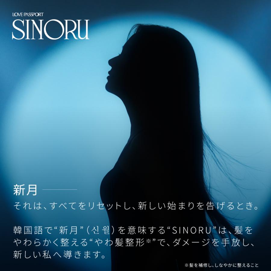 ラブパスポート（LOVE PASSPORT） 公式 シノル シャンプー