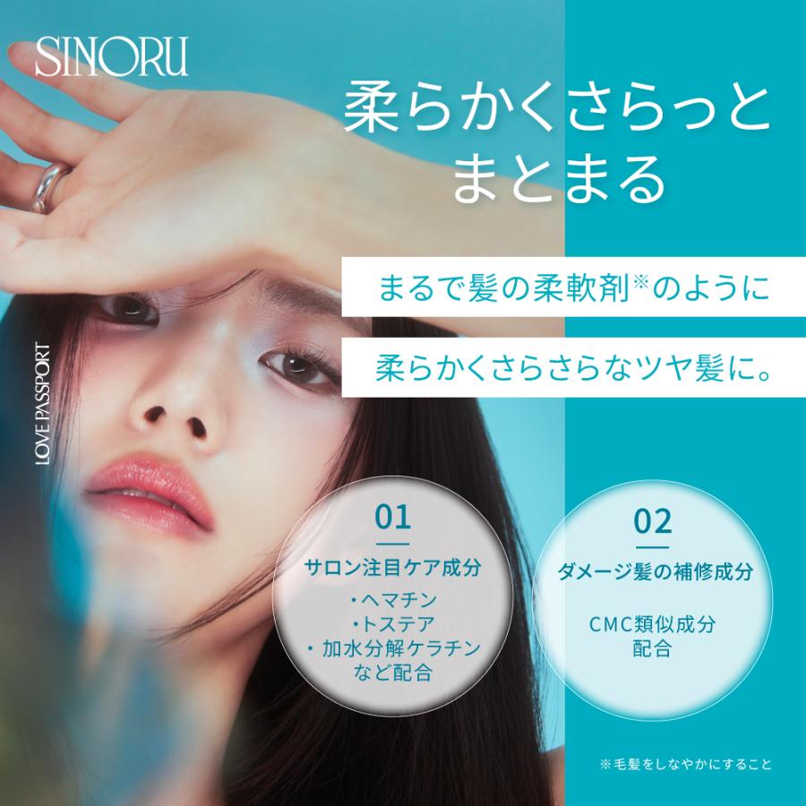 ラブパスポート（LOVE PASSPORT） 公式 シノル シャンプー