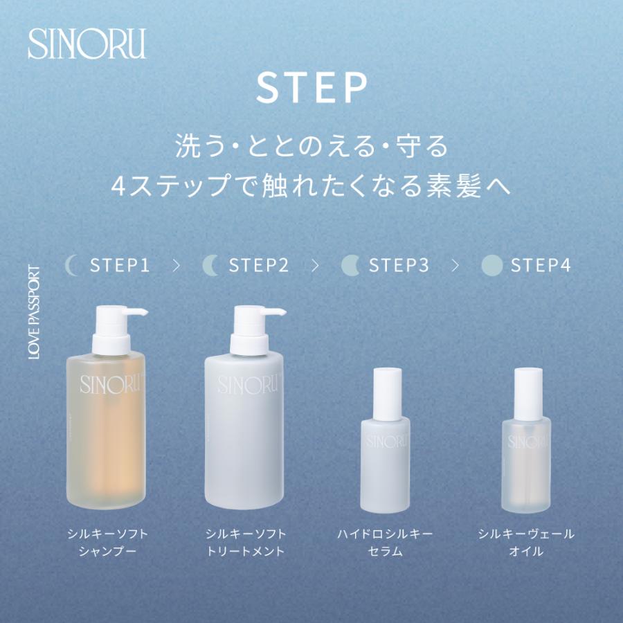 新品ラブパスポート シノル シルキーソフトシャンプー トリートメント ヘアオイル ラブパスポート（LOVE PASSPORT） 公式 シノル シャンプー