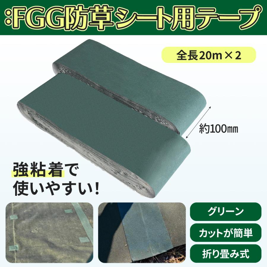 FGG 防草シート 補修テープ ぼうそうしーと テープ ピン 固定ピン 大