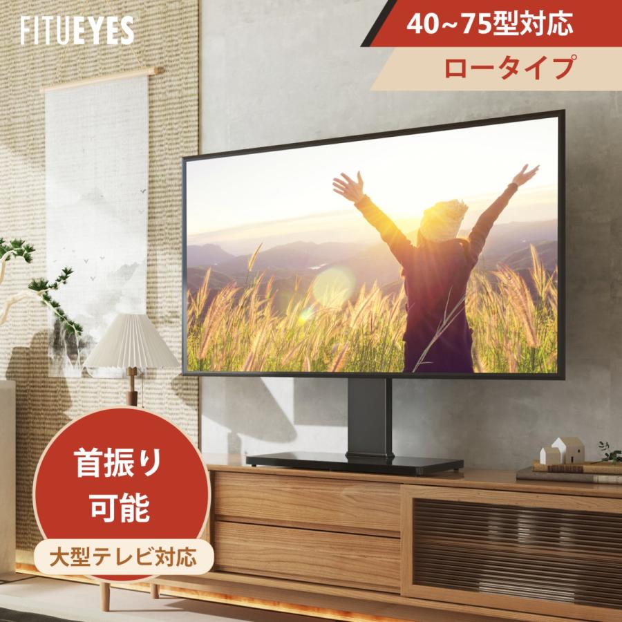 FITUEYES テレビスタンド 大型テレビ台 卓上スタンド 壁寄せ 40〜75型