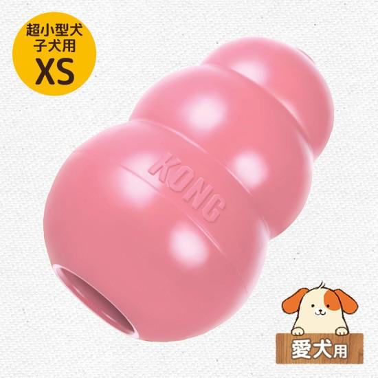 Kong パピーコング 超小型犬の子犬用 Xs ピンク 犬用おもちゃ Lp ペットガーデン紀三井寺 通販 Yahoo ショッピング