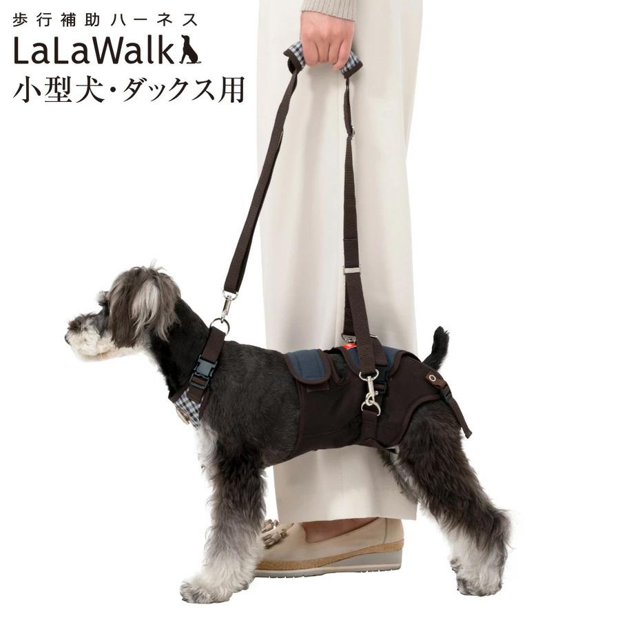 LaLaWalk（TOMBOW） 歩行補助ハーネス LaLaWalk 小型犬