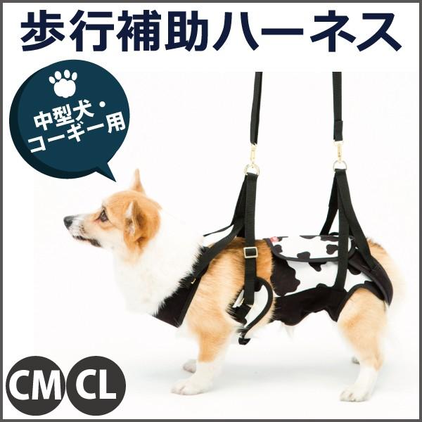 メーカー直送 代引不可 歩行補助ハーネス Lalawalk 中型犬 コーギー用 Cow カウ 白 黒 介護用ハーネス Www Workplace No