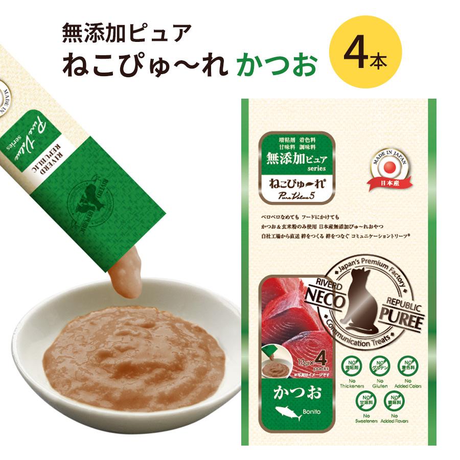 ねこぴゅ～れ 猫用 おやつ 無添加ピュア 国産 ねこぴゅーれ