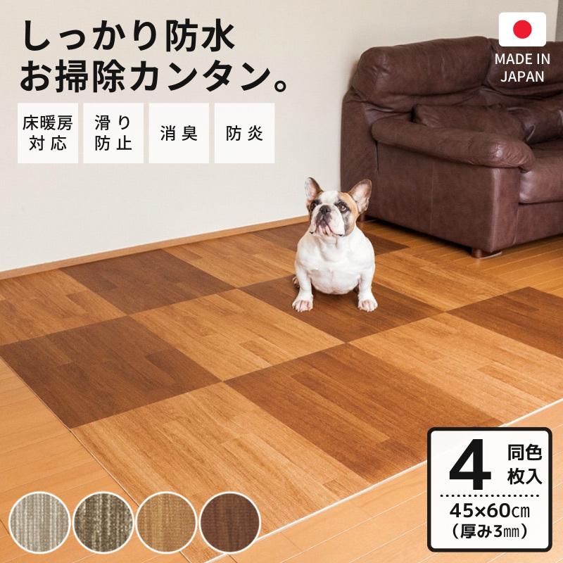 抗菌消臭フロアマット 約45×60 cm 日本製　ペット 日本製 クッションフロア ペット 消臭 フロアマット 45×60cm 微