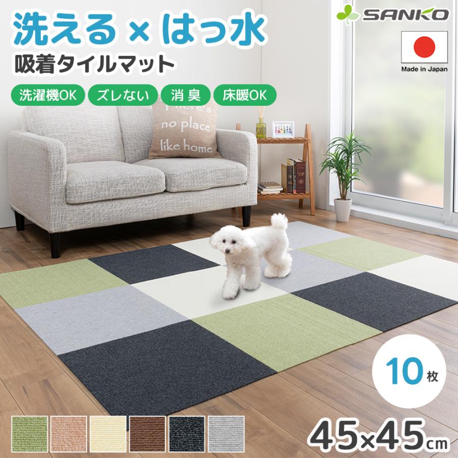 サンコー おくだけ吸着 撥水タイルマット 45×45cm 10枚入 単色 犬 猫