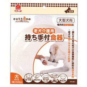 Petio（ペティオ） 老犬介護用 持ち手付食器 大 食事介助(犬用
