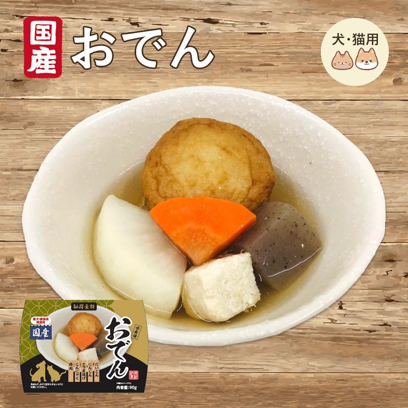 ペットライブラリー 納得素材 おでん 90g 愛犬 愛猫用 おやつ 間食用 レトルト 常温 お鍋 秋冬 季節限定 日本 国産 ペットガーデン紀三井寺 ヤフー店 通販 Yahoo ショッピング