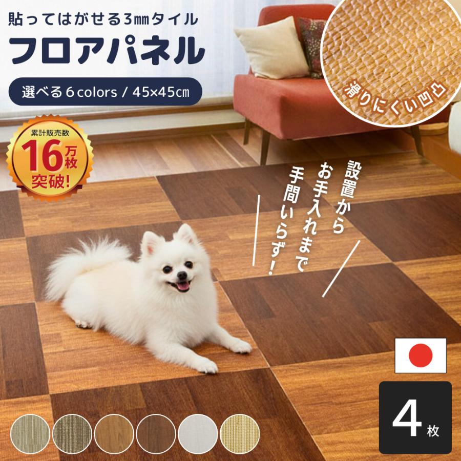 貼ってはがせるフロアパネル 45 45cm 微粘着 同色4枚セット ペット対応 犬猫 クッションフロア 木目 玄関 タイルマット ビニール 子供部屋 プレイマット ペットガーデン紀三井寺 通販 Yahoo ショッピング