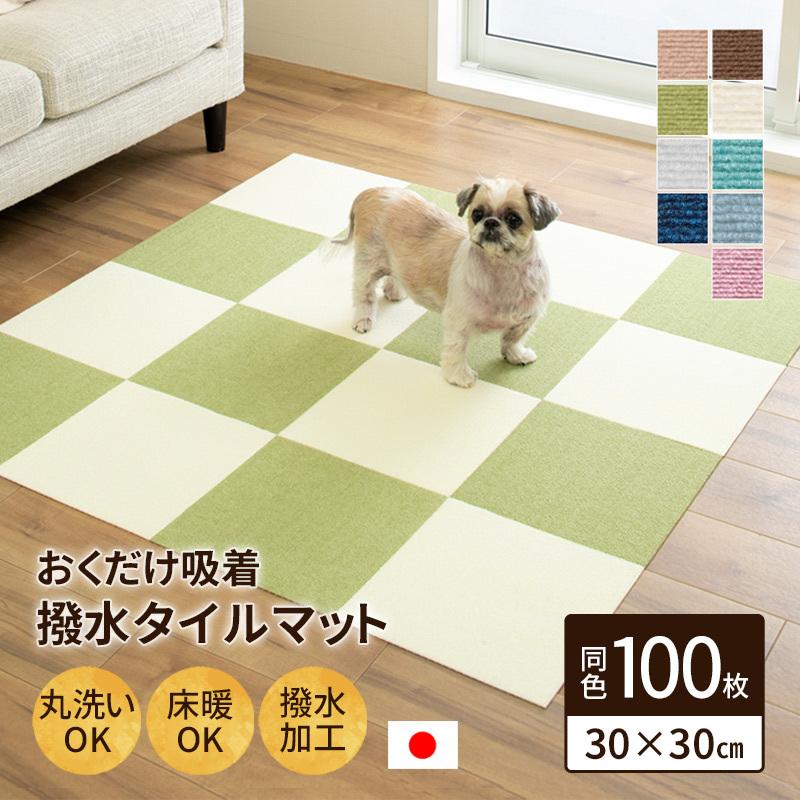 おくだけ吸着 撥水タイルマット 30×30cm 単色100枚 タイル おくだけ吸着 撥水タイルマット 30×30cm 単色100枚 タイル