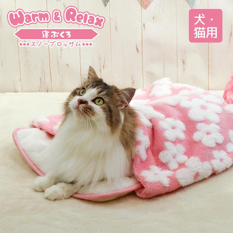 ドギーマン 寝ぶくろ スノーブロッサム 約40 55cm 犬猫用 ペット 手洗いok 秋冬 布団 いぬ 犬用 いぬ用 ねこ 猫用 ペットガーデン紀三井寺 通販 Yahoo ショッピング
