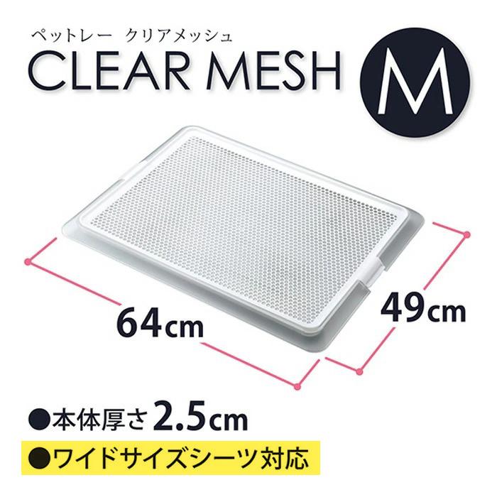 ボンビアルコン ペットレークリアメッシュ Mサイズ 犬用 小型犬 中型犬