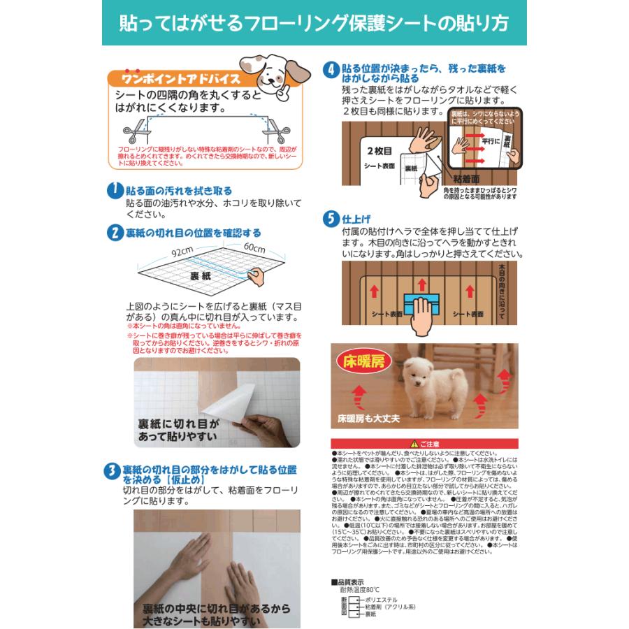 貼ってはがせるフローリング保護シート(透明・ツヤ有タイプ) 92cm×60cm 6枚｜five-1｜07