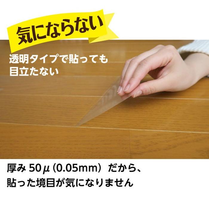 貼ってはがせるフローリング保護シート(透明・ツヤ有タイプ