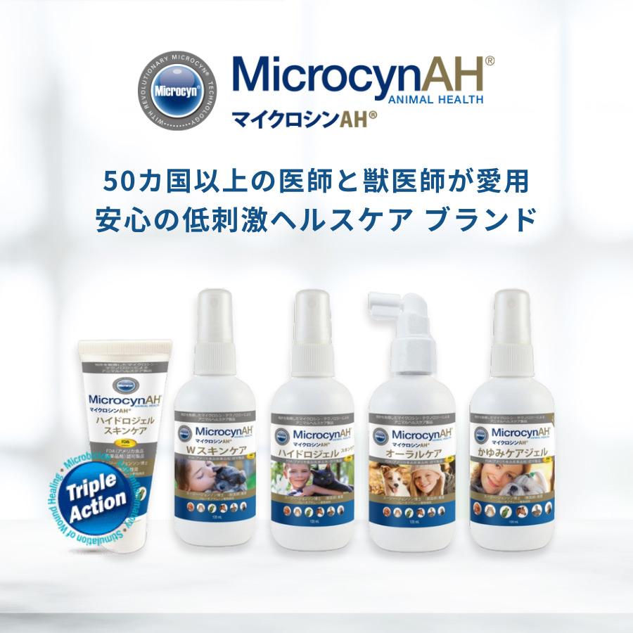 マイクロシンAHかゆみケアジェル120ml 3本セット MicrocynAH マイクロシンAH かゆみケアジェル 120ml ペット用 犬