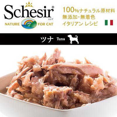 Schesir シシア ドッグシリーズ ゼリータイプ ツナ 150g 成犬用 ドッグフード ウェットフード ペットガーデン紀三井寺 通販 Yahoo ショッピング