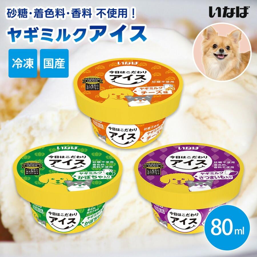 犬用 いなば アイスクリーム 今日はこだわりアイス 80ml おやつ