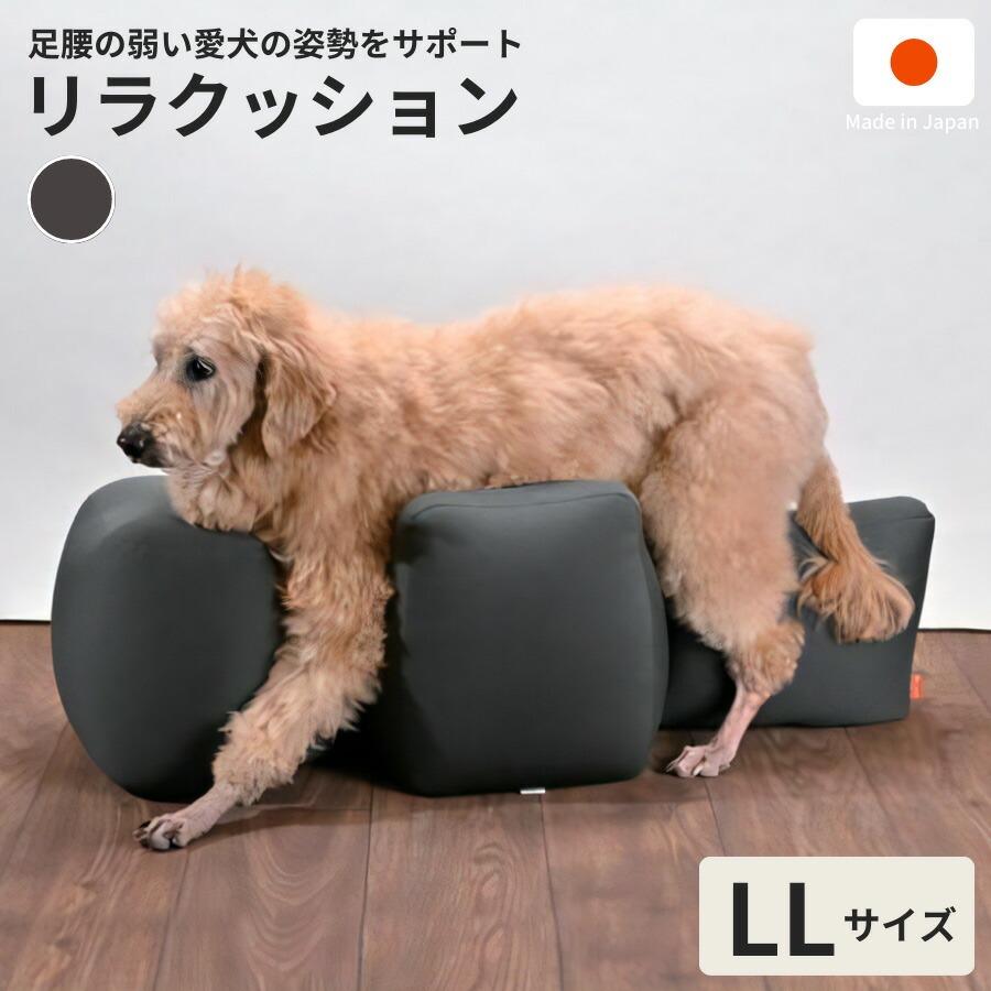 リラクッション ペット LL OneAid 犬用 猫用 介護 介護用品 ベッド