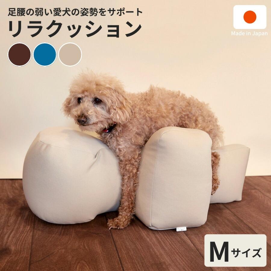 リラクッション ペット M OneAid 犬用 猫用 介護 介護用品 ベッド