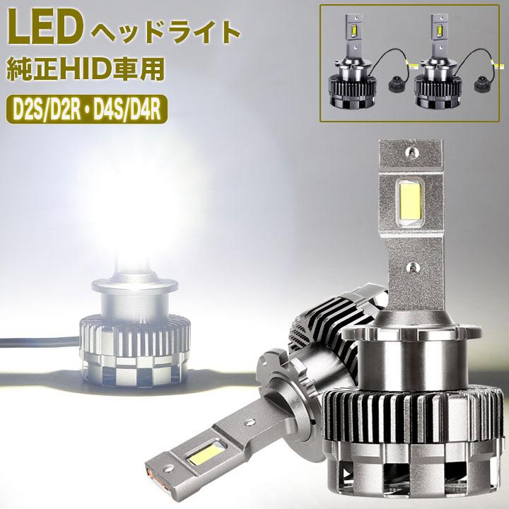 クラウン 17系 18系 200系 210系 純正HIDを明るくLED化 LEDヘッドライト ロービーム D2R D4S 6500K 8600ルーメン カスタム パーツ LEDバルブ 2本組 【1年保証】｜five-parts