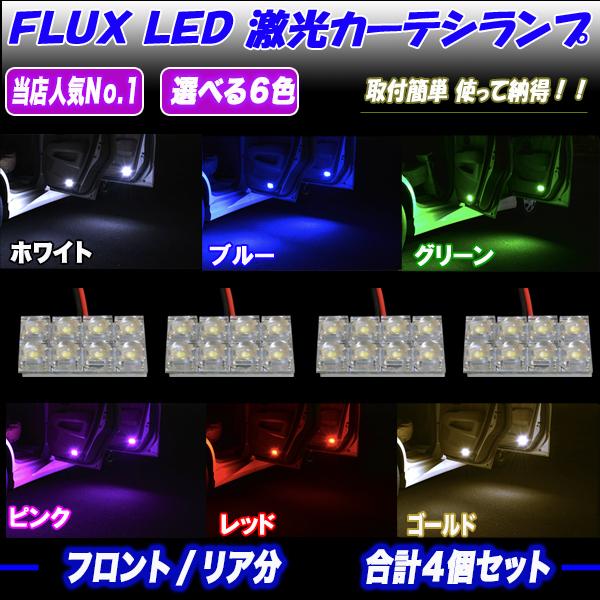 クラウン 17系 18系 200系 210系 選べる6色 LED カーテシランプ