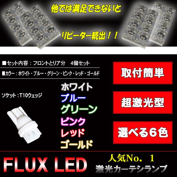 クラウン 17系 18系 200系 210系 選べる6色 LED カーテシランプ ホワイト ブルー グリーン ピンク レッド ゴールド 内装 カスタム パーツ 前後ドア分 4個セット｜five-parts｜03