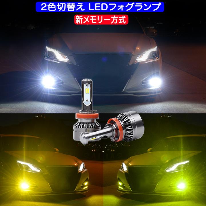 1年保証 クラウン 17系 18系 0系 Led フォグランプ ホワイト イエロー 白色 黄色 2色切替え 4000lm 2 Hb4 H8 3000k 6500k Crown Dual Fog ファイブパーツ Led Hid 通販 Yahoo ショッピング