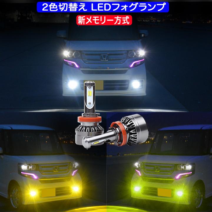 日産（NISSAN） デイズ B21W B4#W ルークス B21A ML21S 2色切替え LED