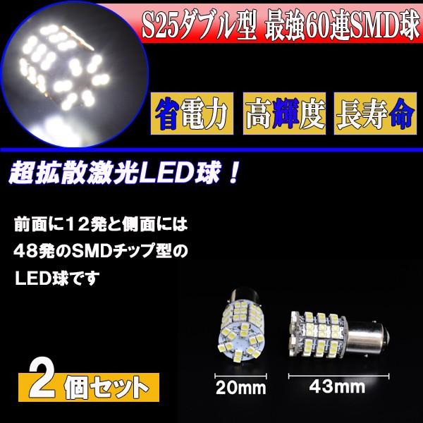 ランドクルーザー 80系 LED ポジション & コーナーリングランプ S25ダブル 60連SMD コーナー球 ランクル カスタム パーツ LEDバルブ ホワイト 2個セット｜five-parts｜03