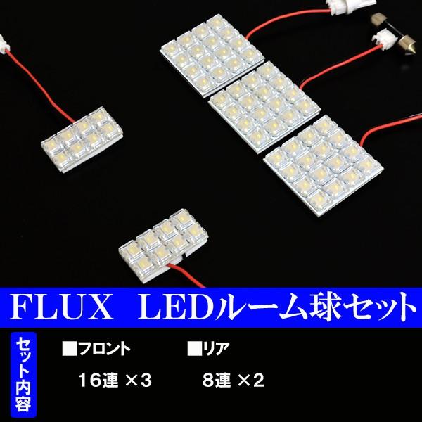 ムーヴ ムーヴカスタム L175S LA100S 選べる3色 LED ルームランプ ホワイト ブルー ピンク 5点 64発 ルーム球 白 青 PINK 内装 カスタム パーツ カー用品｜five-parts｜02