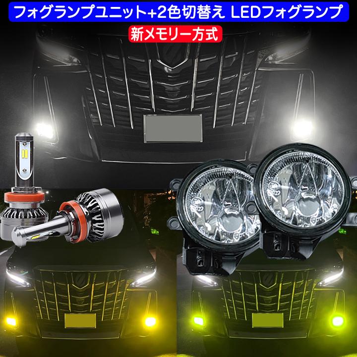 レクサス（LEXUS） RX200t RX300 RX450h 20系 フォグランプユニット＋2