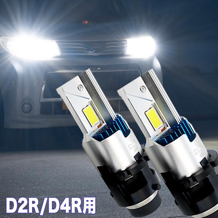 セレナ C26 新型改良型 純正HIDとポン付け交換 D2R LEDヘッドライト