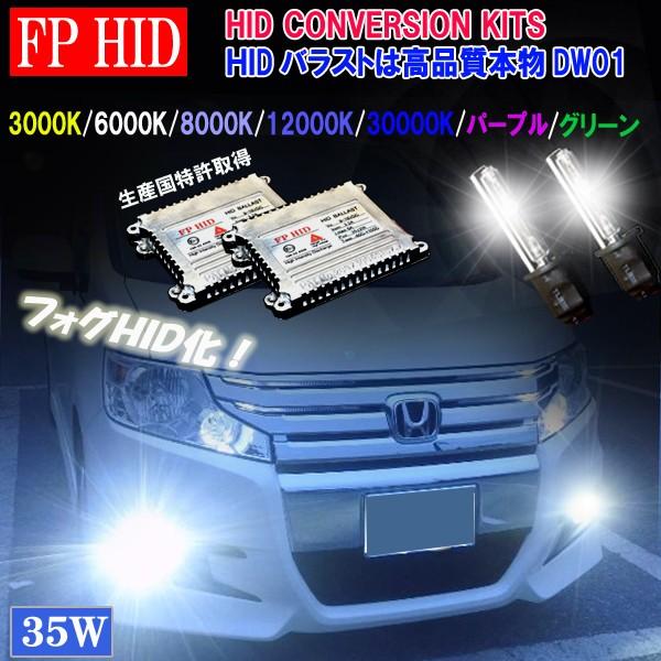 ステップワゴン Rg1 Rg3 Rk1 Rk5 Rp1 Rp3 フォグランプ Hidフルキット H8 H11 3000k 6000k 8000k