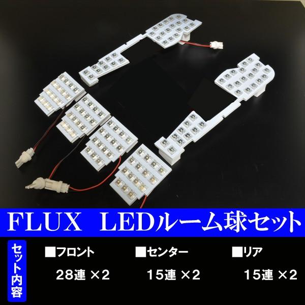 アルファード ヴェルファイア 30系 選べる3色 専用設計 LED ルーム