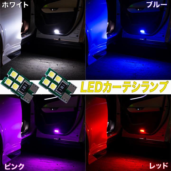 アルファード ヴェルファイア 40系 選べる4色 LEDカーテシランプ