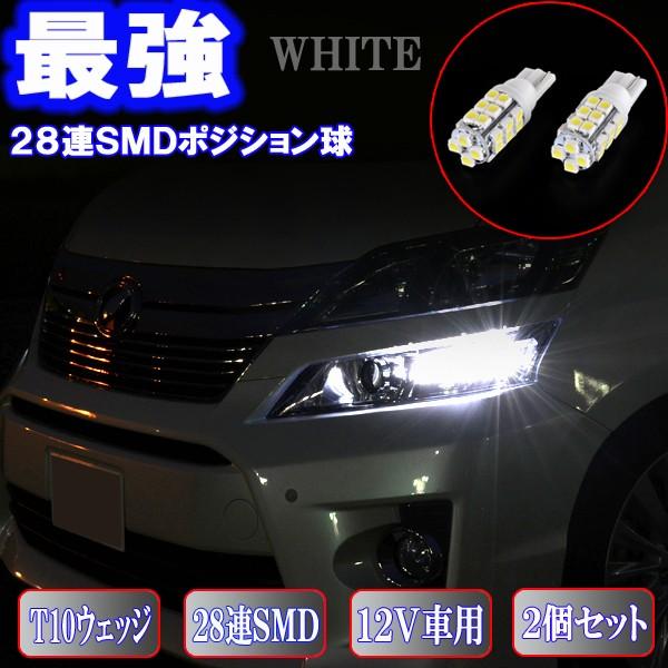ヴェルファイア アルファード 10系 20系 とにかく綺麗 LED ポジション 