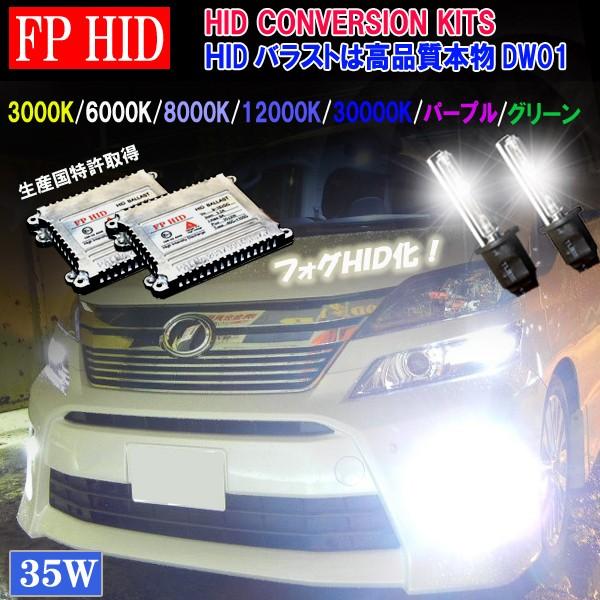 1年保証】 ヴェルファイア/アルファード 10系/20系 フォグランプ HIDフルキット HB4/H11 3000K/6000K/8000K/12000K/30000K/グリーン/パープル :vellfire1-fog:ファイブパーツ LED・HID - 通販 - Yahoo!ショッピング 1年保証】 ヴェルファイア/アルファード 10系/20系 フォグランプ HIDフルキット HB4/H11 3000K/6000K/8000K/12000K/30000K/グリーン/パープル :vellfire1-fog:ファイブパーツ LED・HID - 通販 - Yahoo!ショッピング