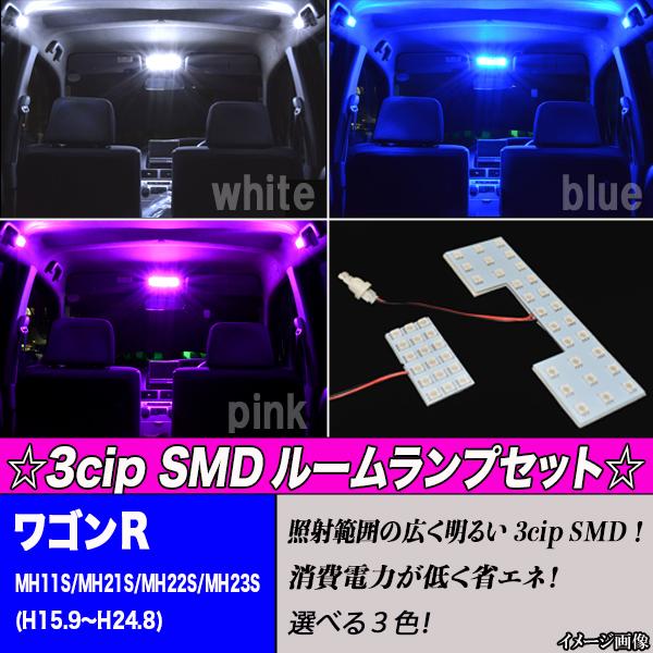 ワゴンR MH21S MH22S MH23S 選べる3色 LED ルームランプ ホワイト