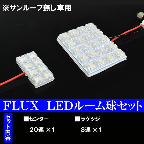 LEDルームライトセット　3台 エクストレイル T32 選べる3色 LED ルームランプ ホワイト ブルー