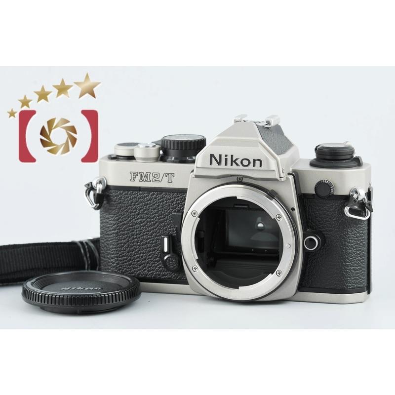 Nikon FM2 T フィルム一眼レフカメラ　美品 ニコン（Nikon） 【中古】Nikon FM2/T チタン フィルム一眼レフカメラ