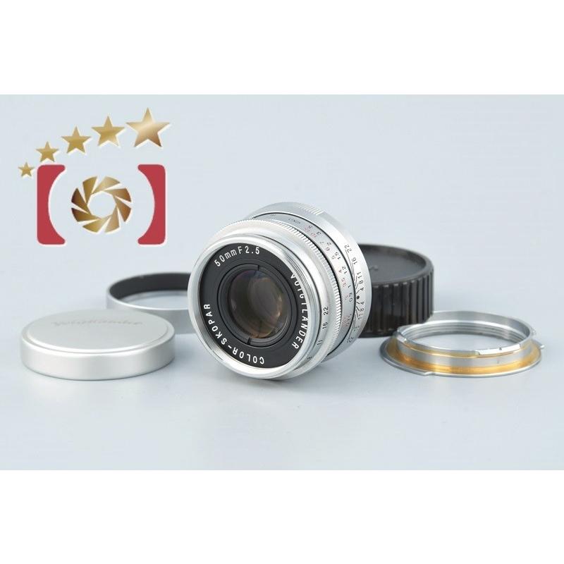 【中古】Voigtlander フォクトレンダー COLOR-SKOPAR 50mm f/2.5 シルバー L39 ライカスクリューマウント｜five-star-camera