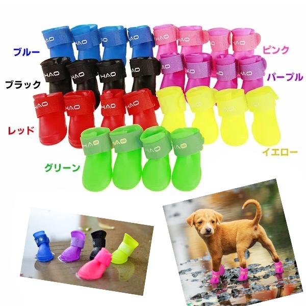 犬用 レインブーツ（4足set）/ 7色 ペット用 長靴 散歩  雨 雪 ドッグ シューズ 保護 安全 防水 わんちゃん 滑り止め ペット 梅雨 お出かけ アウトドア |  | 08